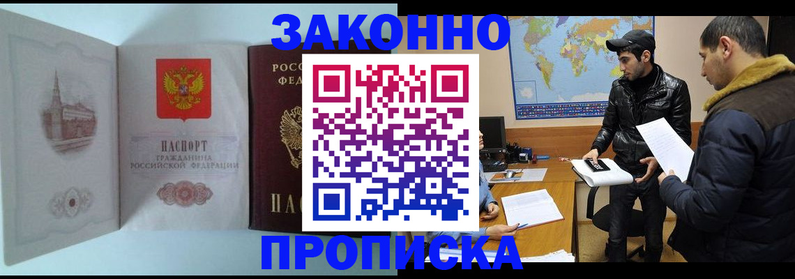 временная регистрация гарантия в Бабаево