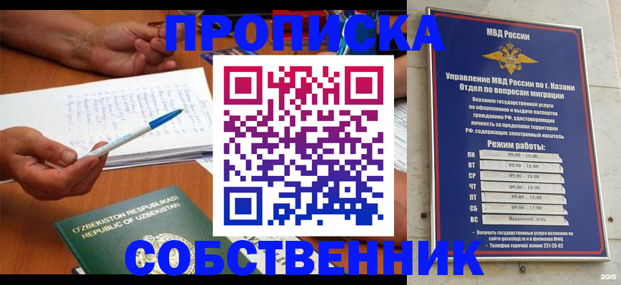 прописка законно в Бабаево