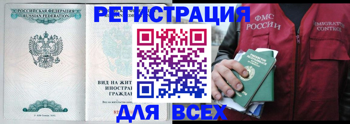 прописка штамп в Бабаево