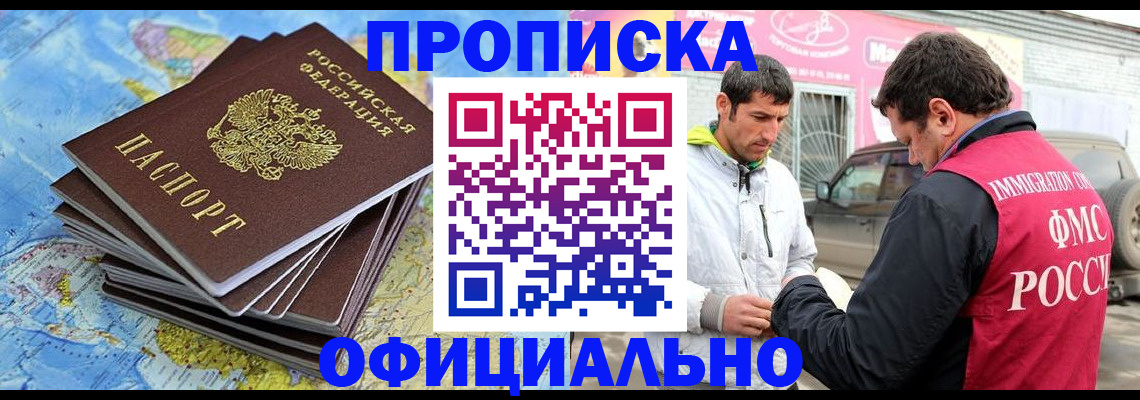 временная регистрация для всех в Бабаево