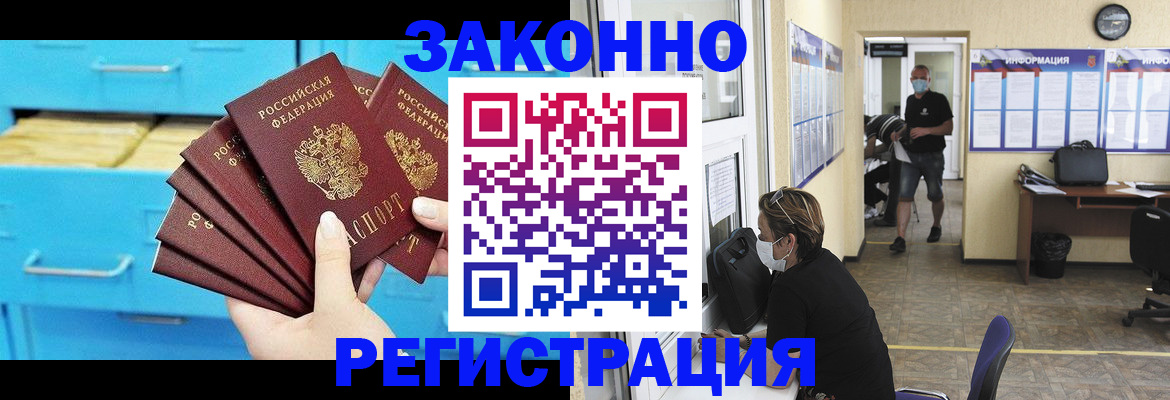 прописка регистрация в Бабаево