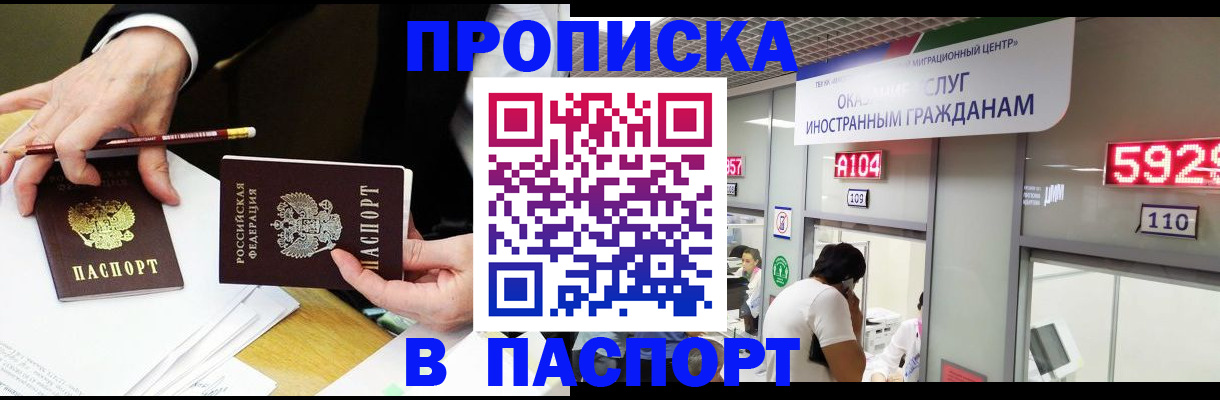 пропишу в квартире в Бабаево